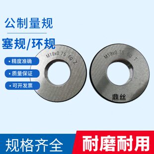M21 0.5 1.5 20.5 公制螺纹塞规牙规6G环规粗牙细牙6H通止规M20