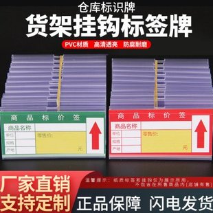 超市挂钩价格标签牌透明卡套标价牌吊牌货架卡条价签仓库标识牌