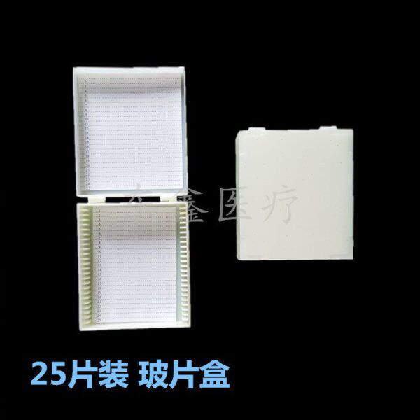 载玻片盒 5片 25片 50片 100片切片盒 病理切片盒ABS材质加厚
