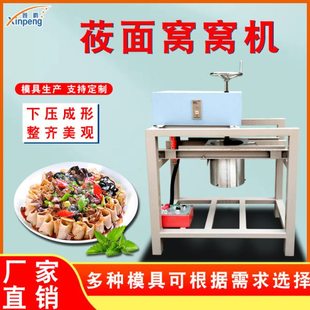 莜面窝窝机器商用自动多功能模具做莜面栲栳栳不锈钢面食压面设备