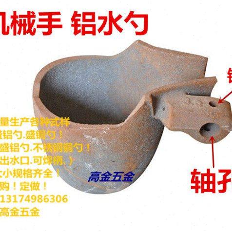 汤勺自动给汤机械手铝水勺包堡桶翻砂料勺浇铸勺0.3公斤-20公斤,五金/工具,其他机械五金,淘宝优惠券,粉丝福利购,淘宝优惠卷