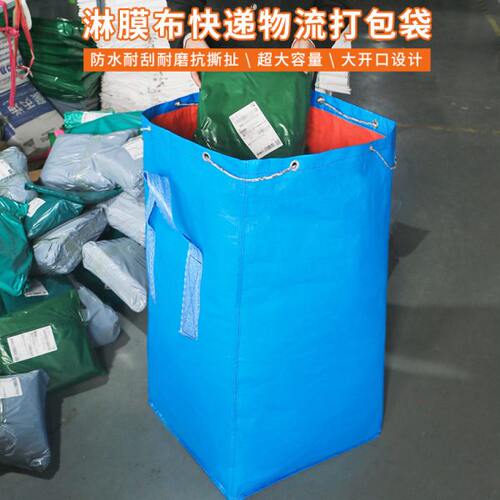 快递集装包裹袋编织袋搬家行李打包防尘防水耐磨被子袋衣物整理袋