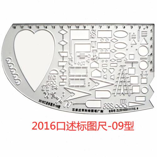 钧科16型口述标图尺-09型心型08型钩型 17小口标尺小号勤务尺22型