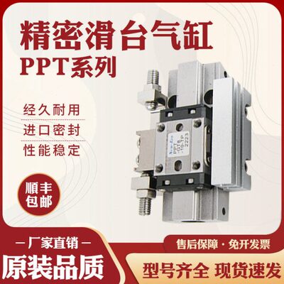 滑台气缸PPTS-SD12-15-25-TPQR-TP-PP-QR-QT-TPQT-QM