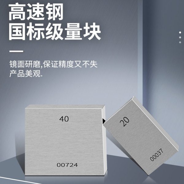 高精密高速钢量块单个卡尺白钢块规千分尺标准测量块0级1级可定制图片