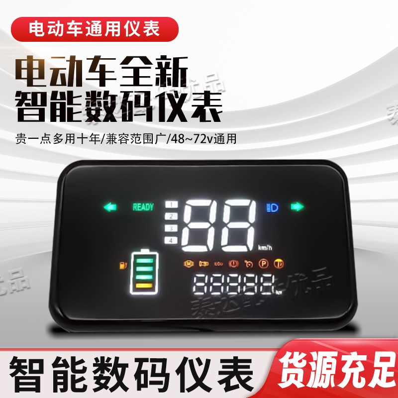 电动车数码仪表电量显示4x8v60v通用仪表总成电量显示屏