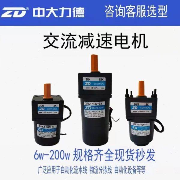 中大ZD3IK15GN-C3GN30K-100K单相定速齿轮减速立式上下板机电机