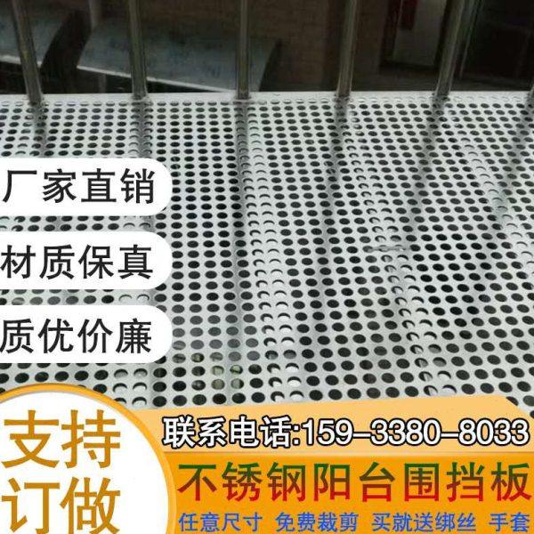 热卖的不锈钢防盗窗垫板阳台防护栏围挡冲孔钢板网圆孔洞板花架多