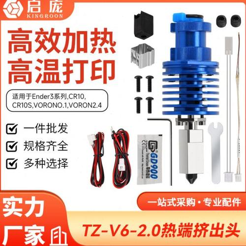 启庞3D打印机配件升级V6热端通用竹子喷头挤出配件高温高速打印头
