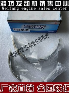 潍坊X6170船用柴油发动机 潍柴8170原厂配件连杆瓦170Z.05.07小瓦