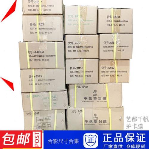 千帆塑封膜集体照合影5*8 6*9 8*12 等多种规格10至24寸整箱包邮