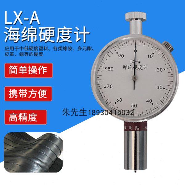 智取LX-A橡胶硬度计LX-C发泡材料EVA泡沫硬度计LX-D塑料亚克力