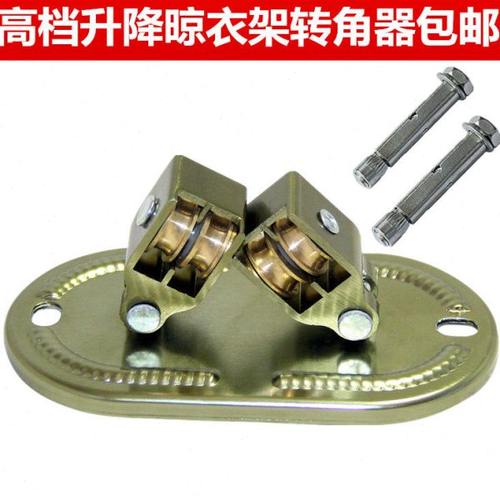 升降晾衣架配件转角器定位转向器万向轮手摇双杆晒衣架铜滑轮包邮