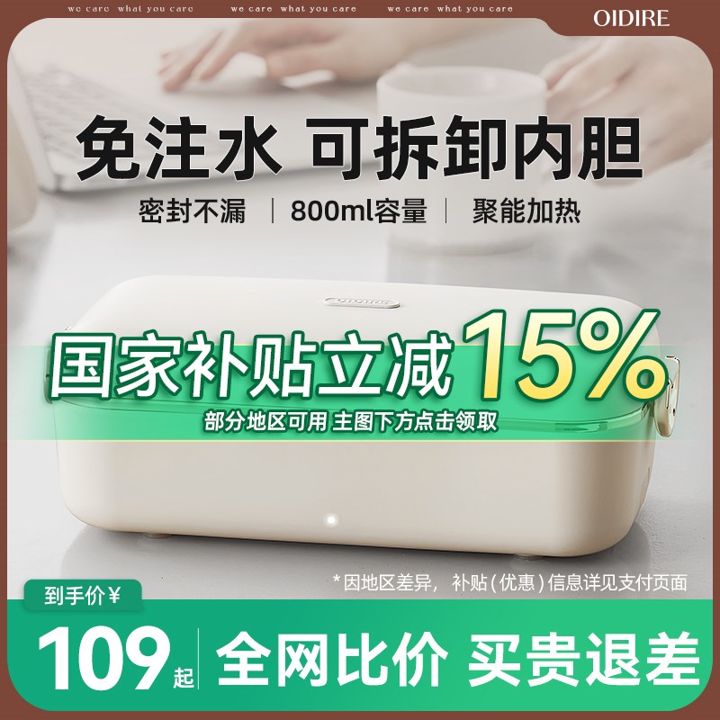 OIDIRE电热饭盒免注水加热可插电自热保温上班族自带饭菜热饭神器