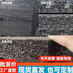优质乳化松木杉木涵洞道路桥梁2cm 伸缩缝 5cm 木屑板 沥青杉木板
