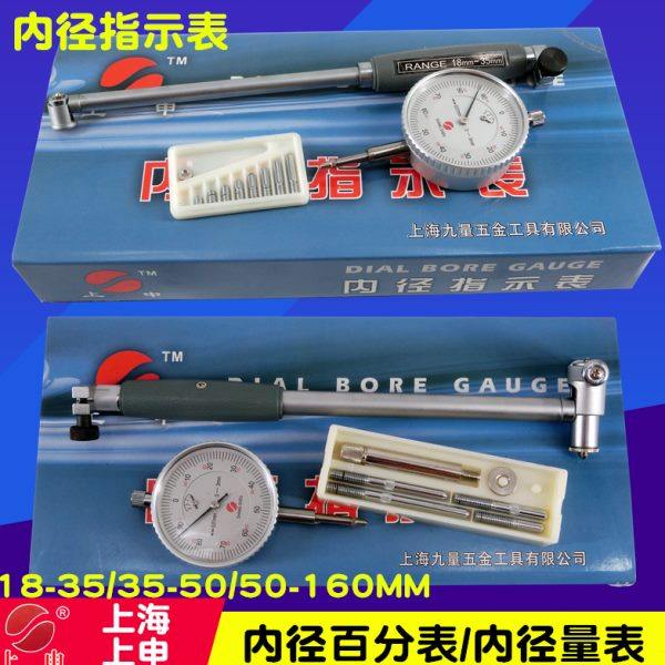 上申内径百分表18-35mm 35-50mm 50-160mm 内径指示表 量缸表内孔