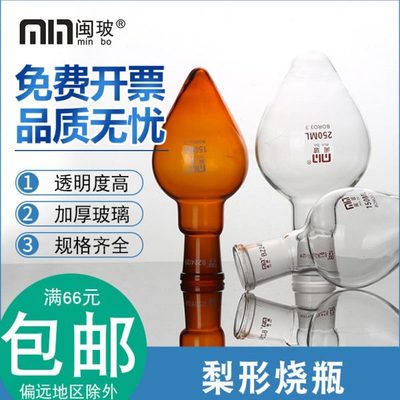 棕色梨形烧瓶白色鸡心瓶100/250ml标准磨砂口19/24/29#规格齐全