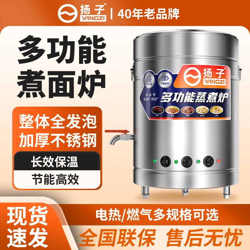 扬子煮面炉商用电热燃气煮面桶熬骨头汤麻辣烫菜保温节能桶煲汤炉