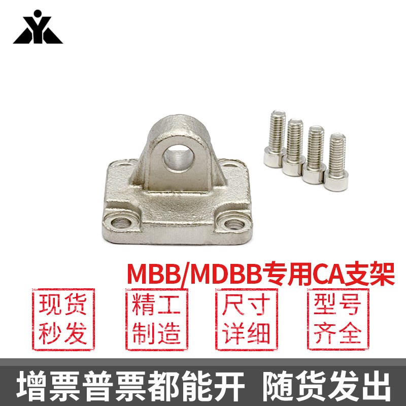 MBB/MDBB气缸单耳座 MB-C03 MB-C04 MB-C05 MB-C06 RMB-C08 MB-C1