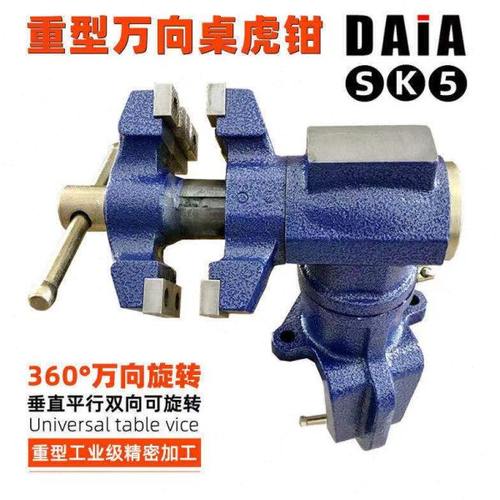 德国多功能台虎钳迷你小型台钳家用平口钳夹具工作台万向桌虎钳