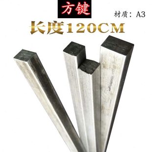 1216 16长度120CM 方键方钢方条方铁扁钢扁铁6