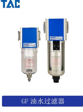 原装亚德客油水过滤器GF200-08 GF20008 GF20006