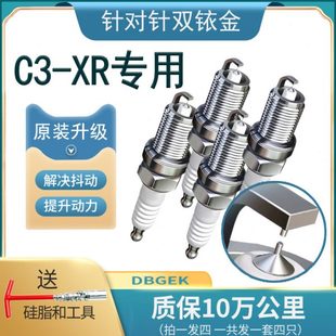 适配雪铁龙C3XR火花塞双铱金原厂C3 1.2T东风专用 XR升级1.6L原装
