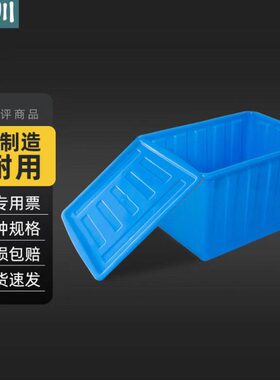 卉圳储水箱收纳筐水产养殖塑料箱养龟蓄水箱蓝色160L带盖HJ506