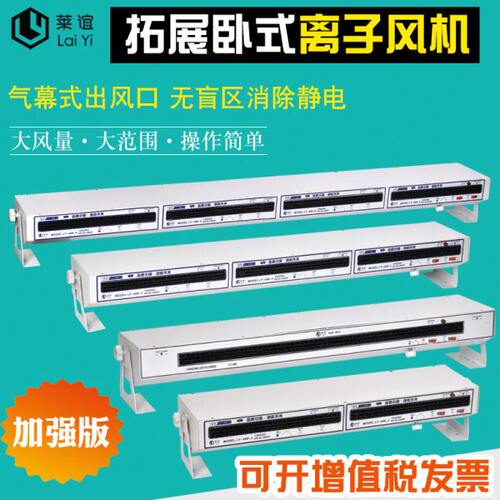 laiyi莱谊离子风机拓展悬挂式防静电离子风扇工业除静电消除器488