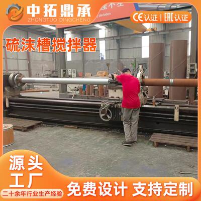 双相不锈钢搅拌杆厂 硫沫槽搅拌配家NCE 硫泡沫槽搅拌器机配件件
