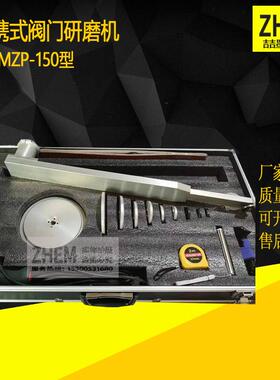 XY-MZP-150型便XY-MZP-1携式门6研磨机φ5-150mm闸阀阀阀座阀体研