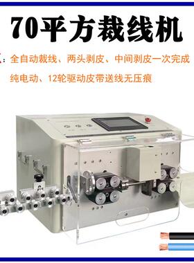 PBF-CXJ770平下线机电全自动大平方缆线裁线机新能剥源电线皮机设