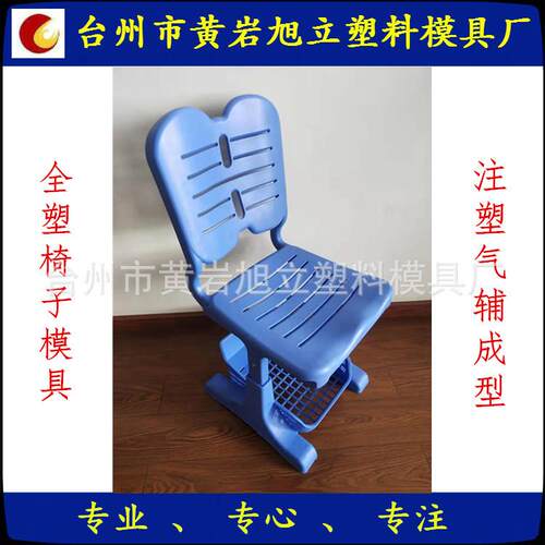 专全塑学生椅模具模连体椅模具PP课桌椅业具黄岩旭立THP模具厂