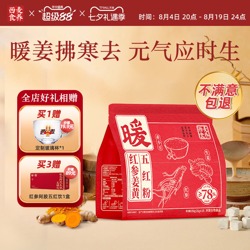 西麦食养五红粉早餐冲泡