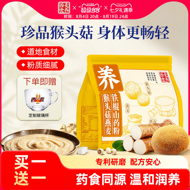 西麦食养营养早餐冲泡