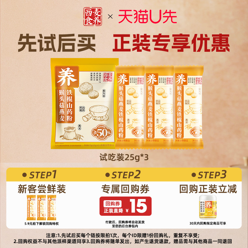 西麦食养猴头菇铁棍山药粉