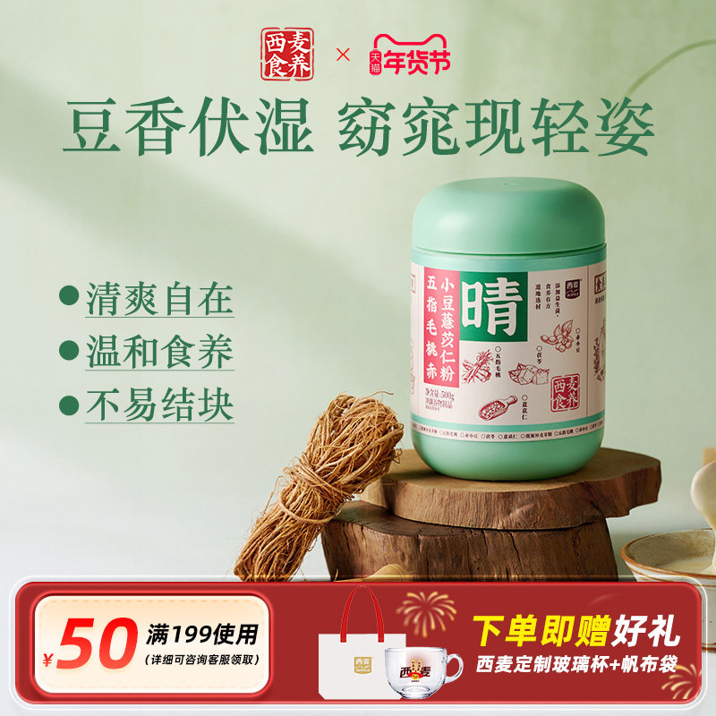 【新品】西麦食养五指毛桃赤小豆谷物粉薏仁粉营养早餐代餐粉,传统滋补营养品,药膳养生粉/羹/糊,淘宝优惠券,粉丝福利购,淘宝优惠卷
