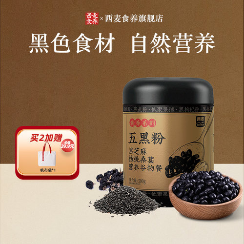 西麦食养五黑粉早餐粉500g