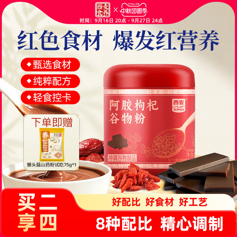 西麦食养阿胶枸杞谷物粉红枸杞阿胶红枣粉冲调粉350g
