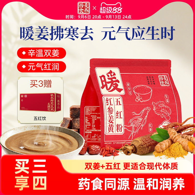 西麦食养五红粉早餐冲泡