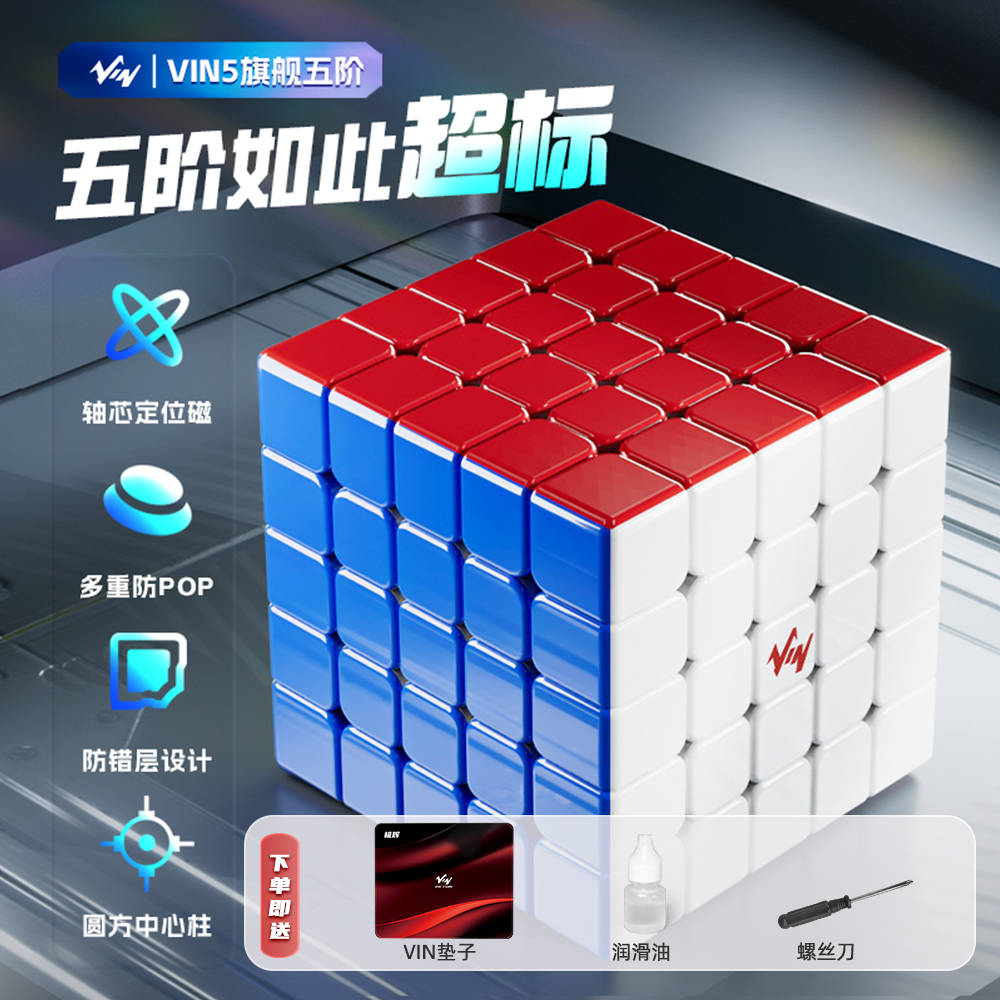 极辉VIN5阶魔方UV钻面光面轴磁