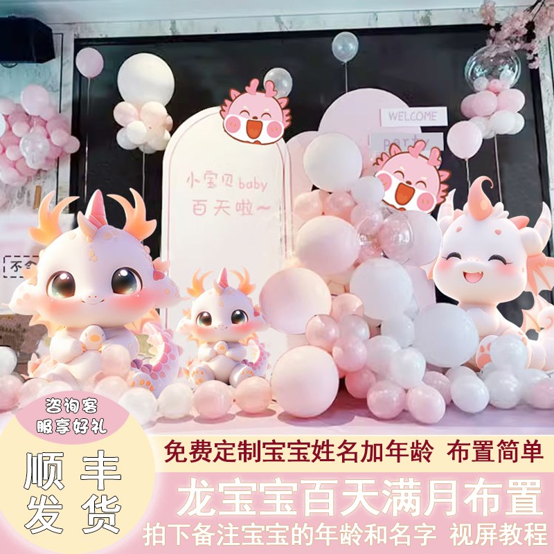 龙宝满月宴布置背景墙kt板气球装饰男孩女宝百天R仪式30天百岁定