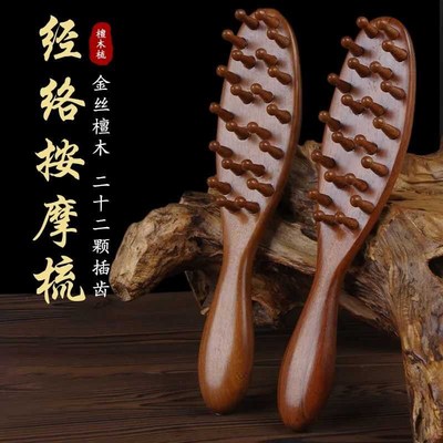 檀木家用头部经络k按摩梳子女指环梳头部头疗经络梳防静电脱发梳