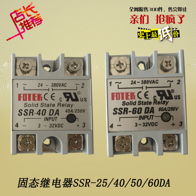 单相固态继电器 SSR-40DA 4t0A SSR-25A50A60A 380V 电压转换器24