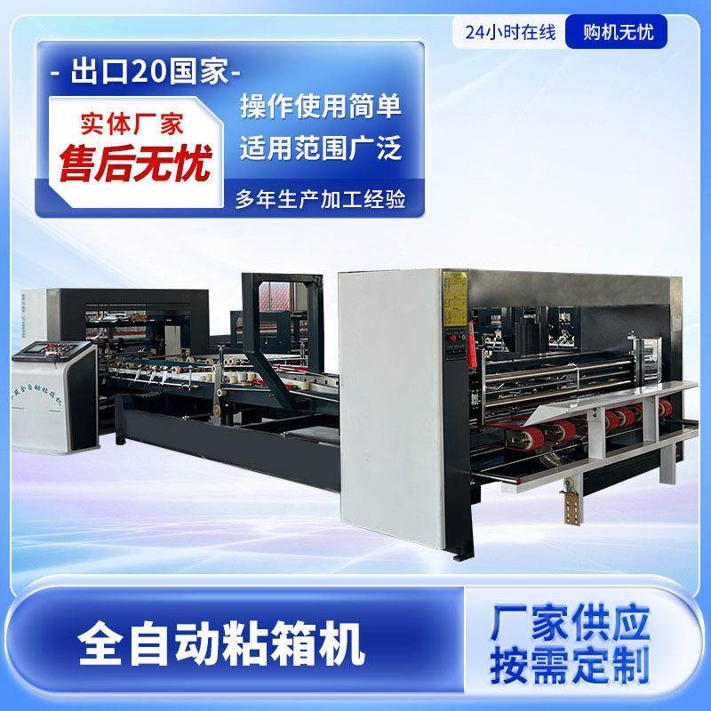 全自动粘箱机高速糊盒机纸箱设备纸箱粘箱机高效,机械设备,其他机械设备,淘宝优惠券,粉丝福利购,淘宝优惠卷