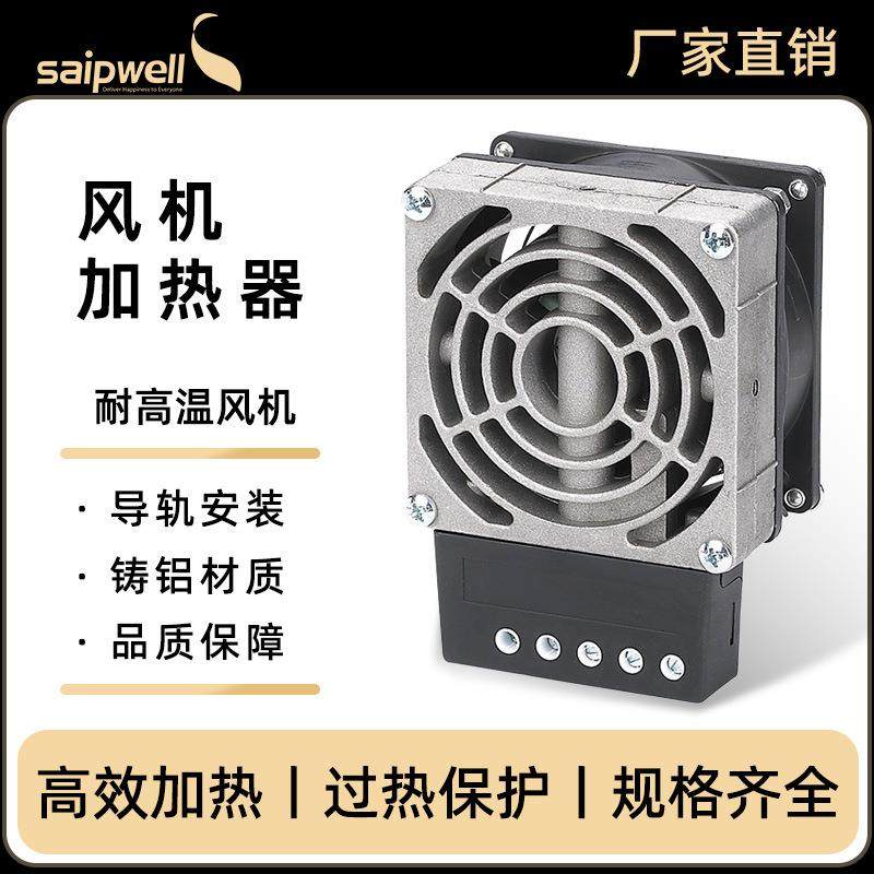 斯普威尔加热器不带风扇加热器控制机柜恒温除湿铝合金外壳配电柜