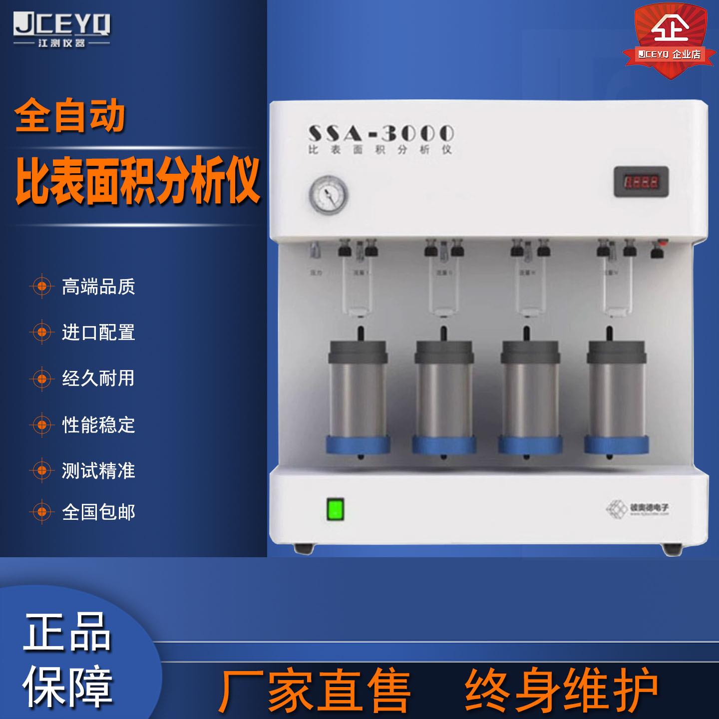 比表面积分析仪比表面积及孔径分析全自动比表面积及孔隙度分析仪