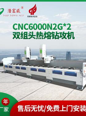 CNC6000N2G*2双组头热熔钻攻机多功能数控热熔钻孔攻牙一体机