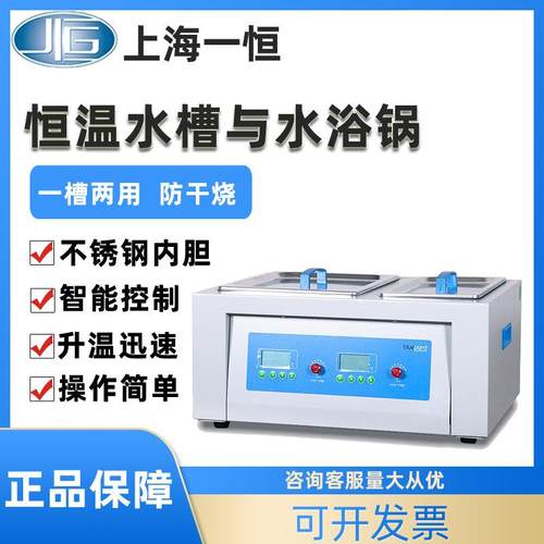 上海恒温水浴槽与水浴锅一槽两用BWS-5加热实验室电热恒温槽