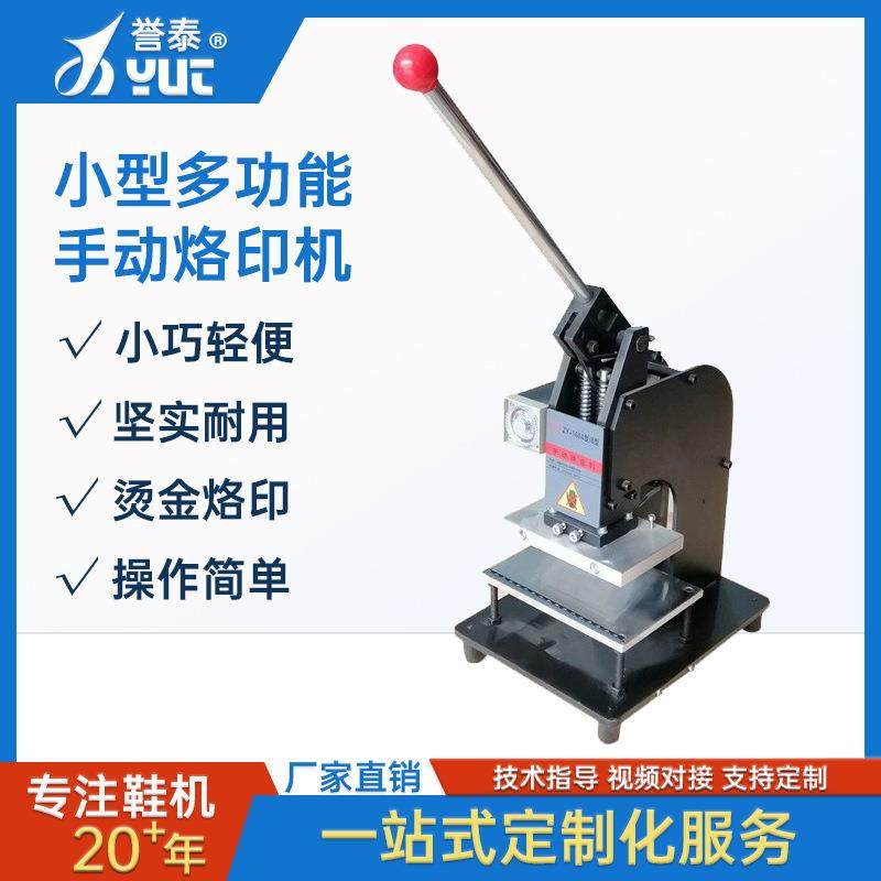 多功能小型手动烫金机PU皮革带工作台压唛机LOGO商标烫印机
